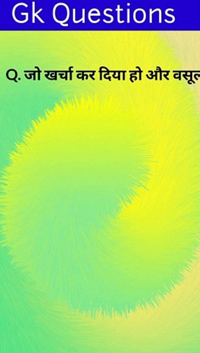 Gk in Hindi | General knowledge questions and answers | General knowledge | Gk questions
