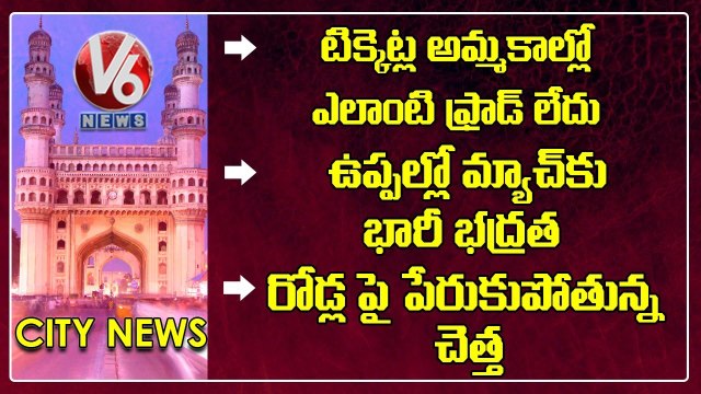 GHMC Negligence On Garbage _ Drugs Gang Arrest _ Azharuddin - Tickets _ V6 Hamara Hyderabad