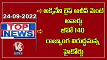 GO 140 -  Podu Lands _ Swachh Survekshan Awards 2022 _ Pralhad Joshi Comments On KCR _ V6 Top News (1)