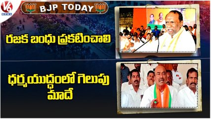 BJP Today_ Dr.K Laxman Pays Tribute To Chakali Ilemma _Etela Rajender Slams KCR _ V6 News