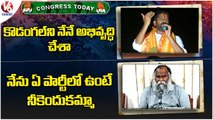 Congress Today_Revanth Reddy Comments On Kodangal Developments _ Jaggareddy Slams Sharmila _ V6 News