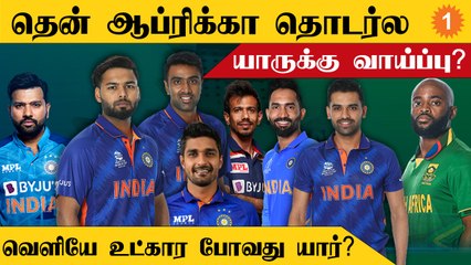 India vs South Africa Series-ல் யாருக்கு வாய்ப்பு கிடைக்கும் ?