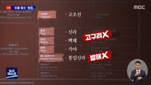 [단독] 발해·고구려 삭제‥