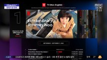 [문화연예 플러스] 전 세계 일상 파고든 한국 문화 콘텐츠