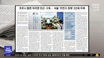 [뉴스 열어보기] 코로나 할퀸 자리엔 빈곤·고독‥서울 '무연고 장례' 2년새 두배