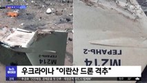 [이 시각 세계] 우크라이나 