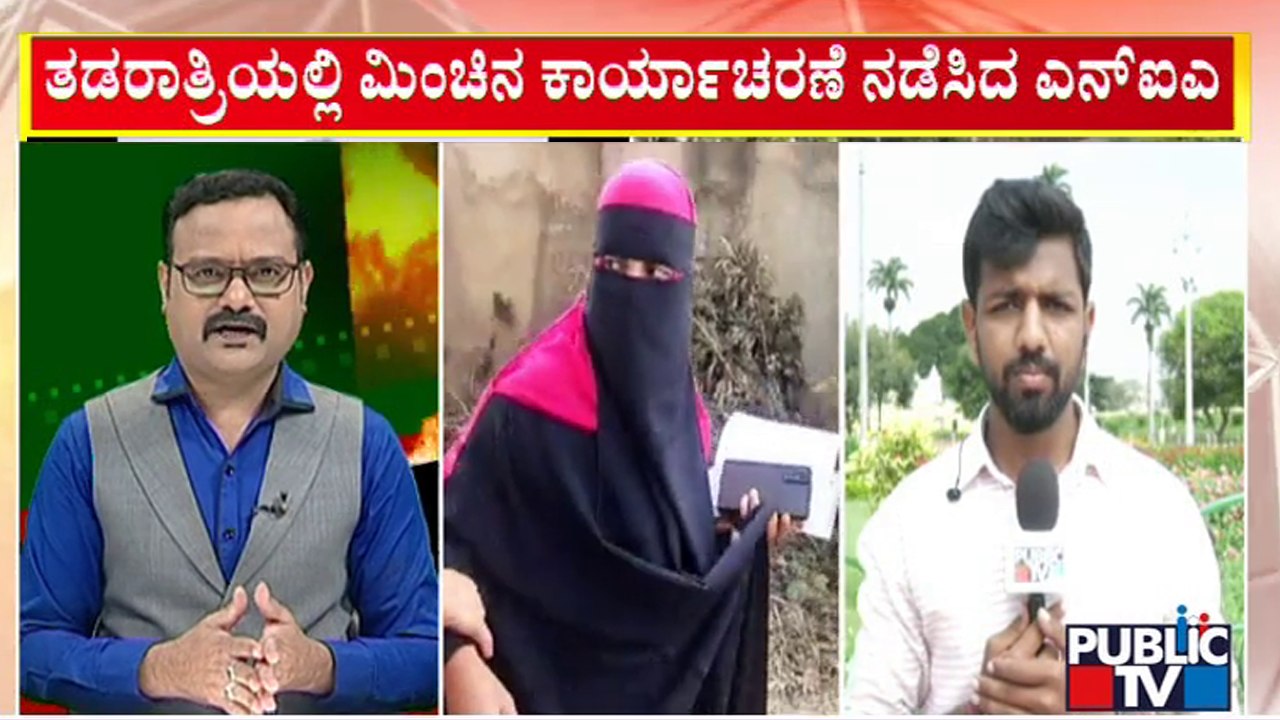 More Than 10 PFI Activists Arrested In Ramanagara | Public TV