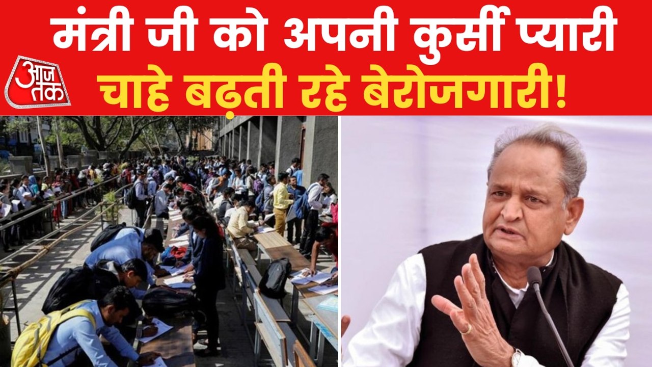 Why Rajasthan Government is not worried about unemployment?