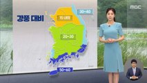 [날씨] 11호 '힌남노' 한반도로 북상 중‥강풍 대비
