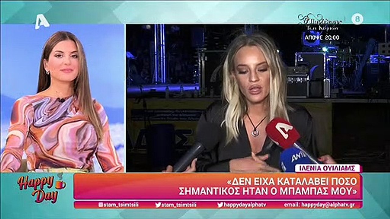 Ιλένια Ουίλιαμς: Κατέρρευσε μιλώντας για τα τελ...