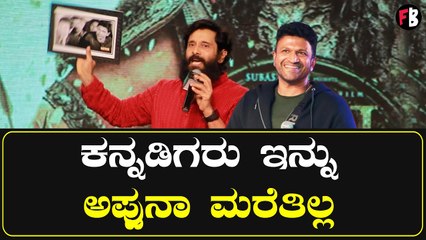 PS-1 Pre-Release Event | Vikram | ಯಶ್‌ ನನ್ನ ಆತ್ಮಿಯ ಸ್ನೇಹಿತ *Pressmeet