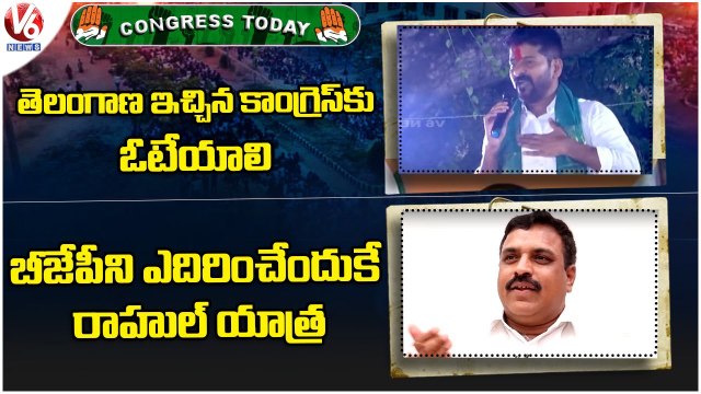 Congress Today _ Revanth Reddy In Munugodu _ Mahesh Kumar Goud - KCR _ Bellaya Nayak _ V6 News