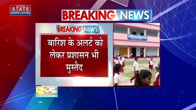 Weather News : उत्तर प्रदेश में कई जिलों में बारिश का कहर, कई जिलों में बंद रहेंगे स्कूल