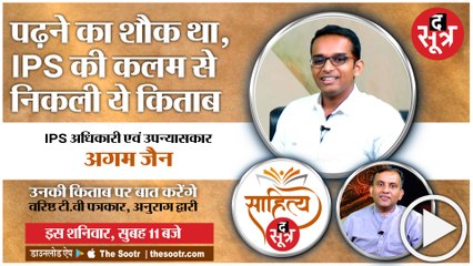 Kabhi Gaon Kabhi Collage - IPS Agam Jain की कलम से