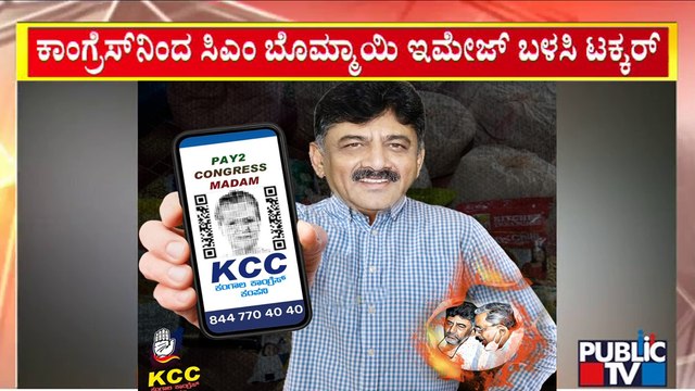 BJP Uses Siddaramaiah, DK Shivakumar, KJ George, MB Patil Images To Counter Congress | Poster War