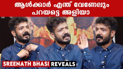 Sreenath Bhasi: എനിക്ക് സിനിമ മാത്രം നോക്കിയാൽ പോരെ | *Interview