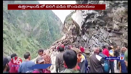 Massive Landslide In Uttarakhand , 40 People Stuck At Tawaghat - Lipulekh Highway _ V6 News