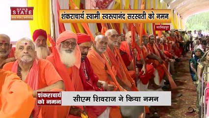 Swami Swaroopanand Saraswati : शंकराचार्य स्वामी स्वरूपानंद सरस्वती महाराज को CM ने किया नमन