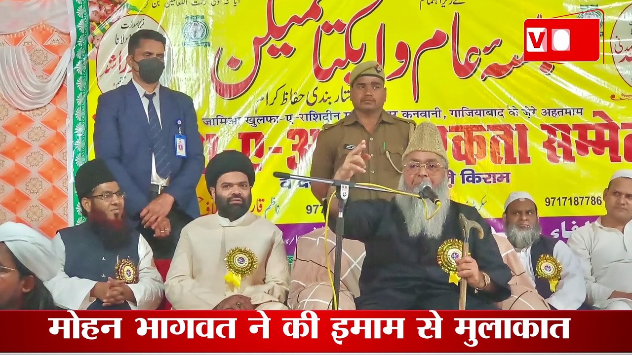 मोहन भागवत : 24 जून से शुरू हुई बातचीत का यह चौथा दौर