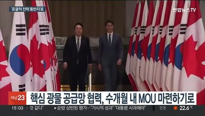 한·캐나다 정상회담…5박7일 순방 마무리