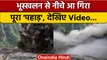 Uttarakhand Landslide: भूस्खलन की ये खौफनाक तस्वीरें देखकर कांप उठेंगे आप | वनइंडिया हिंदी | *News