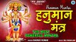 Hanuman Mantra 108 Times | The Most Powerful Hanuman Mantra To Remove Negative Energy