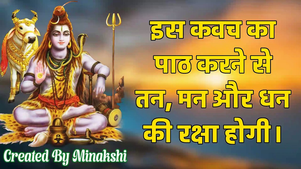 इस कवच का पाठ करने से होगी तन, मन, धन की रक्षा |