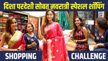 1000Rs Shopping Challenge with Disha Pardeshi | दिशा परदेशीने कशी केली नवरात्रीसाठ खरेदी |