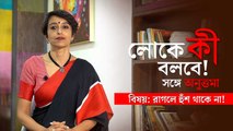 লোকে কী বলবে? সঙ্গে অনুত্তমা