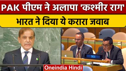 UNGA: Pakistan के झूठे आरोप पर India का कड़ा प्रहार, सुनाई दो टूक | वनइंडिया हिंदी | *News