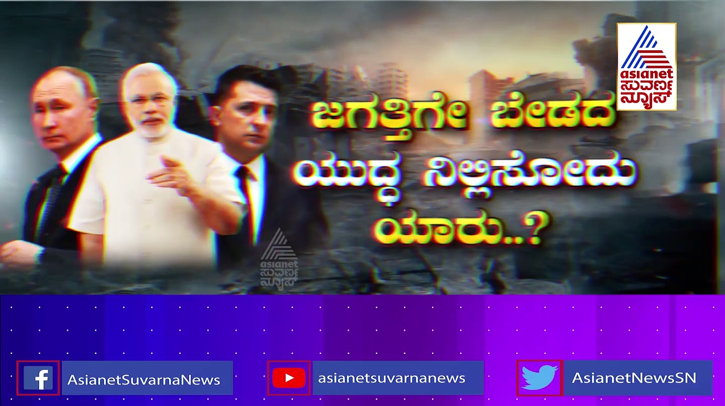 ಅಣುಯುದ್ಧಕ್ಕೆ ಅಣಿಯಾಗಿದೆ ಪುಟಿನ್ ಪಡೆ, ಮೋದಿ ಸಂಧಾನ ಮಾಡ್ತಾರೆ ಅಂತಿದೆ ಬ್ರಿಟನ್‌, ಅಮೆರಿಕಾ!