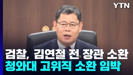 '서해 피격·강제 북송' 모두 자료 삭제가 핵심...월성원전 데자뷔? / YTN