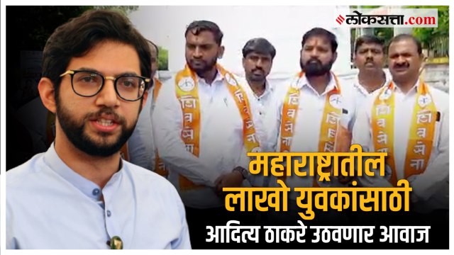 पुण्यातील मावळ येथे आदित्य ठाकरे यांचे जनआक्रोश आंदोलन |Pune |Maval