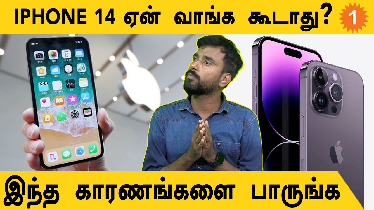Apple iPhone 14 Series Worth இல்லையா? | Aanee's Bits and Bytes