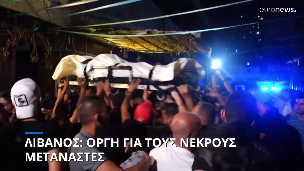 Λίβανος: Οργή για τους νεκρούς μετανάστες