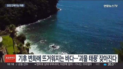 올해는 예고편…열 받은 바다에 잦아지는 '슈퍼태풍'