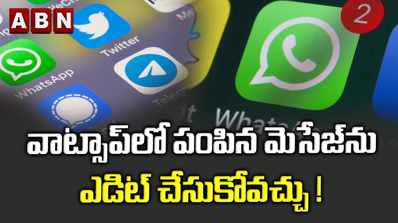 వాట్సాప్‌లో పంపిన మెసేజ్‌ను ఎడిట్‌ చేసుకోవచ్చు...