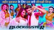 Blockbuster सॉन्ग में एक दूसरे के प्यार में डूबे नजर आए Sonakshi Sinha और Zaheer Iqbal