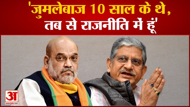 Bihar News: Amit Shah पर जमकर बरसे Lalan Singh कहा, जुमलेबाज 10 साल के थे, तब से राजनीति में हूं