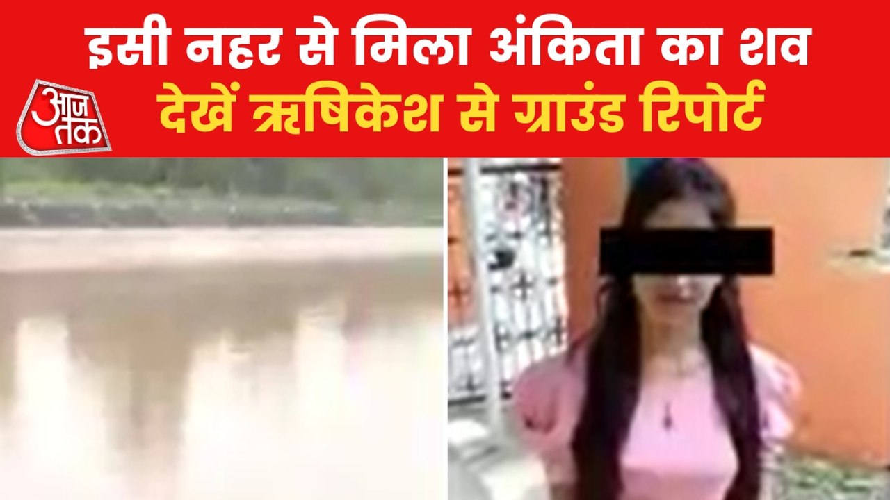 Ankita Bhandari Murder: Here's what has happene...