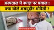 Prayagraj Hospital Namaz Viral Video: Owaisi ने UP Police को सुनाई खरी - खरी | वनइंडिया हिंदी |*News