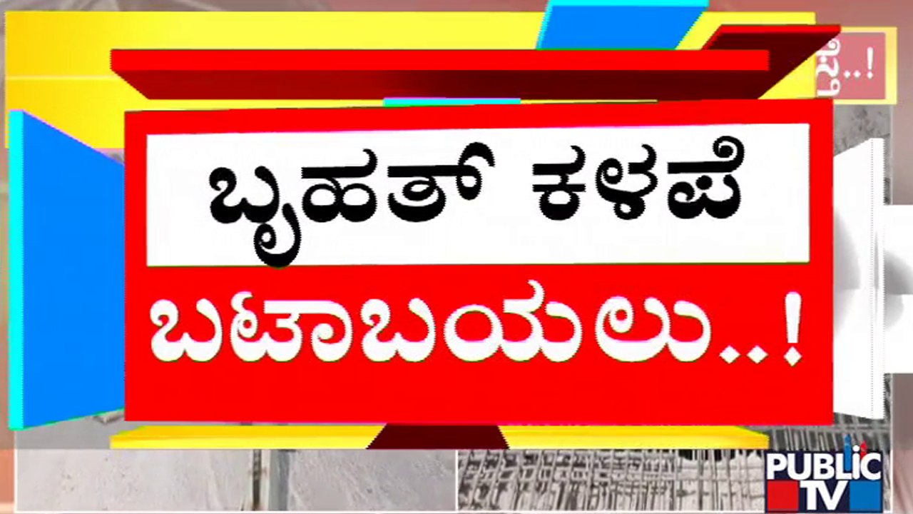 Public TV Reality Check On Sumanahalli Flyover Gaping Hole | Public TV