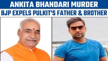 BJP expels Ankita Bhandari murder accused's father Vinod Arya and brother Ankit | Oneindia News*News