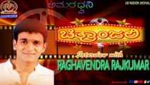 AMARADHWANI | CHITHRANJALI | RAGHAVENDRA RAJKUMAR | AIR MADIKERI ARCHIVAL