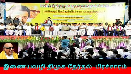 இணையவழி திமுக தேர்தல் பிரச்சாரம் திமுக Vol 198