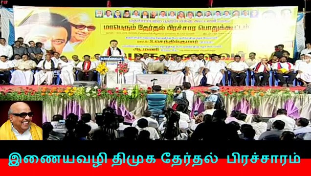 இணையவழி திமுக தேர்தல் பிரச்சாரம் திமுக Vol 201