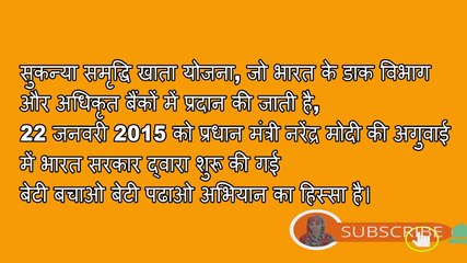 सुकन्या समृद्धि योजना