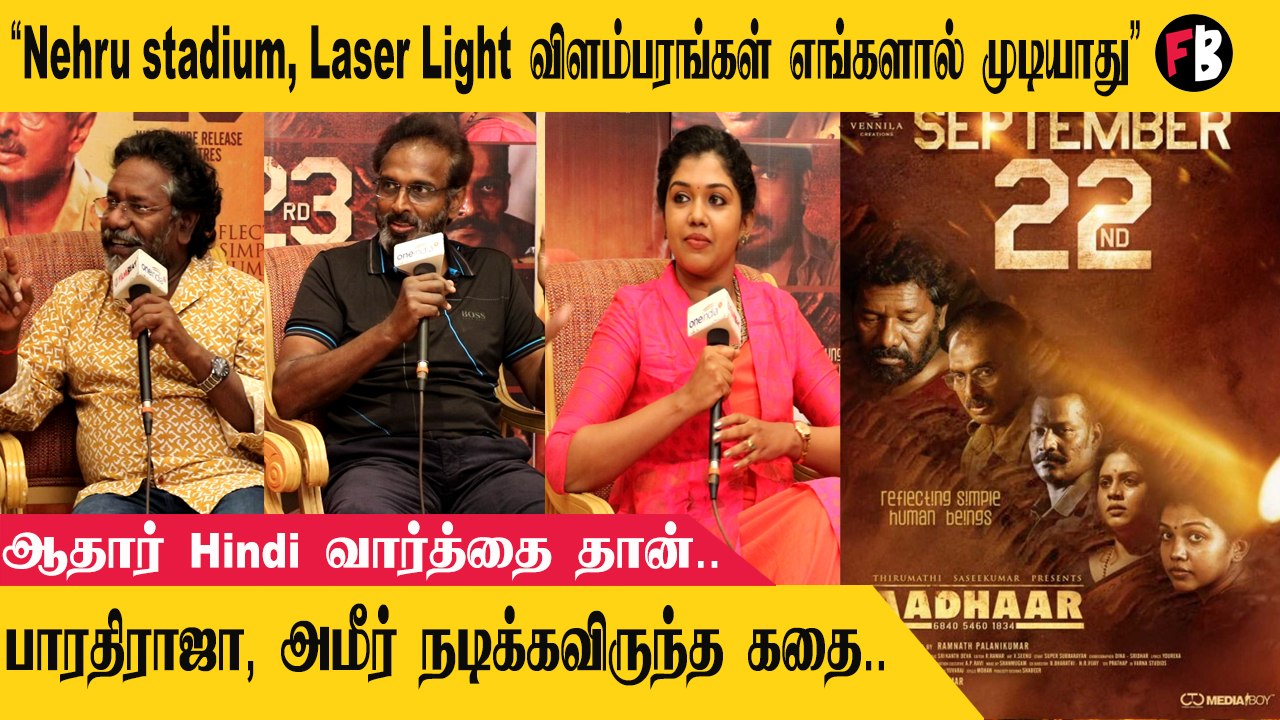 Aadhaar Movie Team | ஆதார் கார்டு வெச்சு இப்படி ஒரு கதை | * Interview