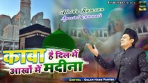 Kaaba Hain Dil Me Aakhon Me Madina | मदीना शरीफ की बेहतरीन क़व्वाली | Gulam Habib Painter | 2022 Qawwali