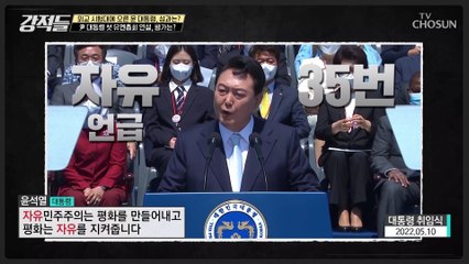 尹 대통령 첫 유엔총회 연설.. 자유 단어만 ‘21번’ TV CHOSUN 220924 방송